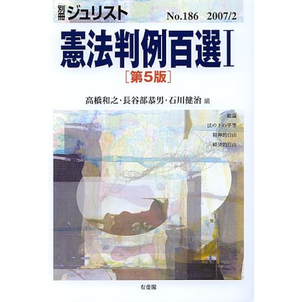 Amazon.co.jp: 民法判例百選 2 第6版 債権 (別冊ジュリスト196